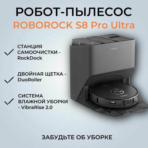 Робот-пылесос Roborock S8 Pro Ultra Цвет Black 89990₽