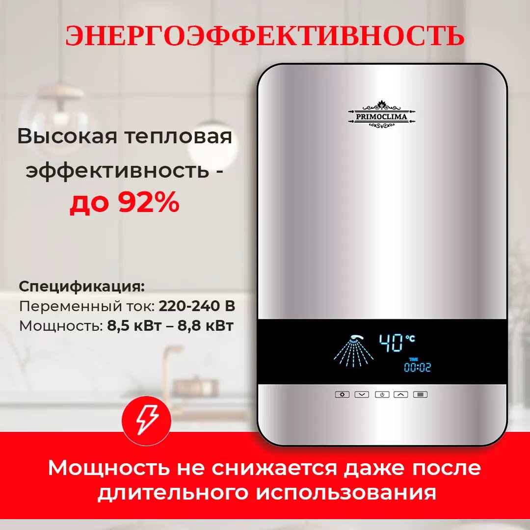 Электрический проточный водонагреватель PRIMOCLIMA AQUA 8.5 кВт — фото 1