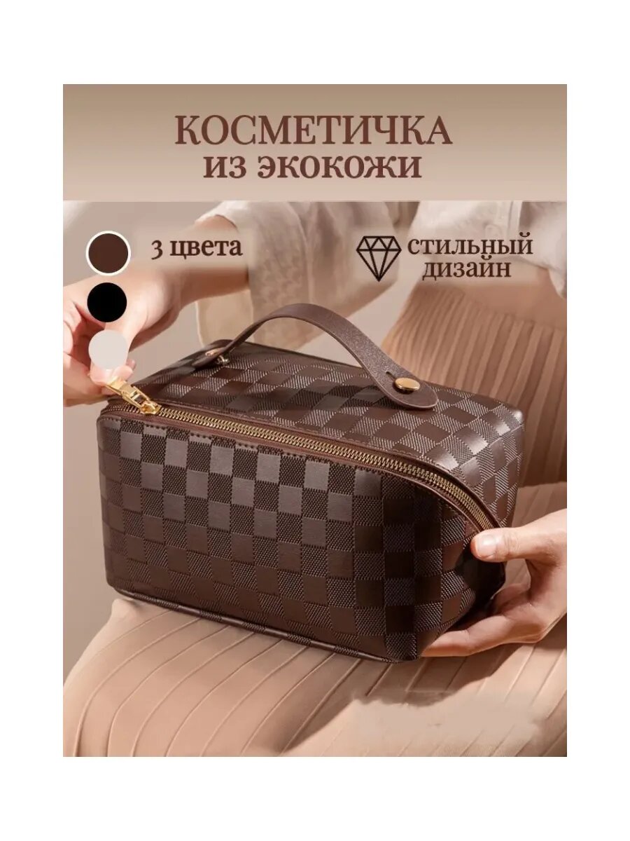 Косметичка 12.5, , Шоколадный