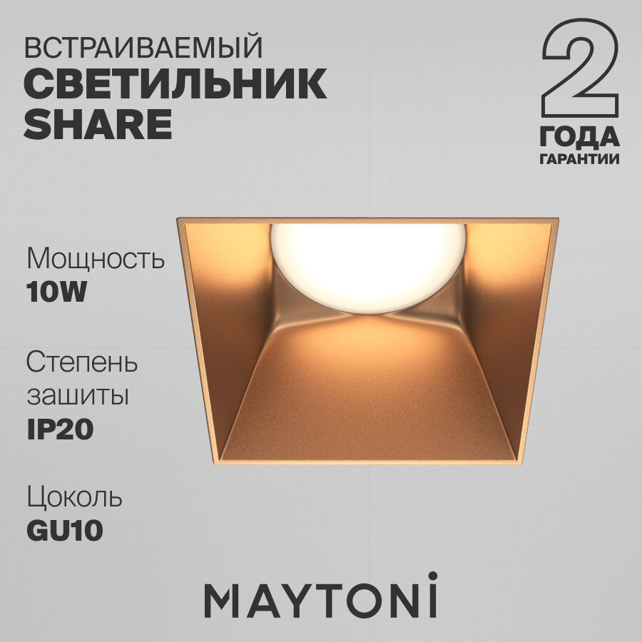 Встраиваемый светильник Maytoni Technical Share DL051-01-GU10-SQ-WMG