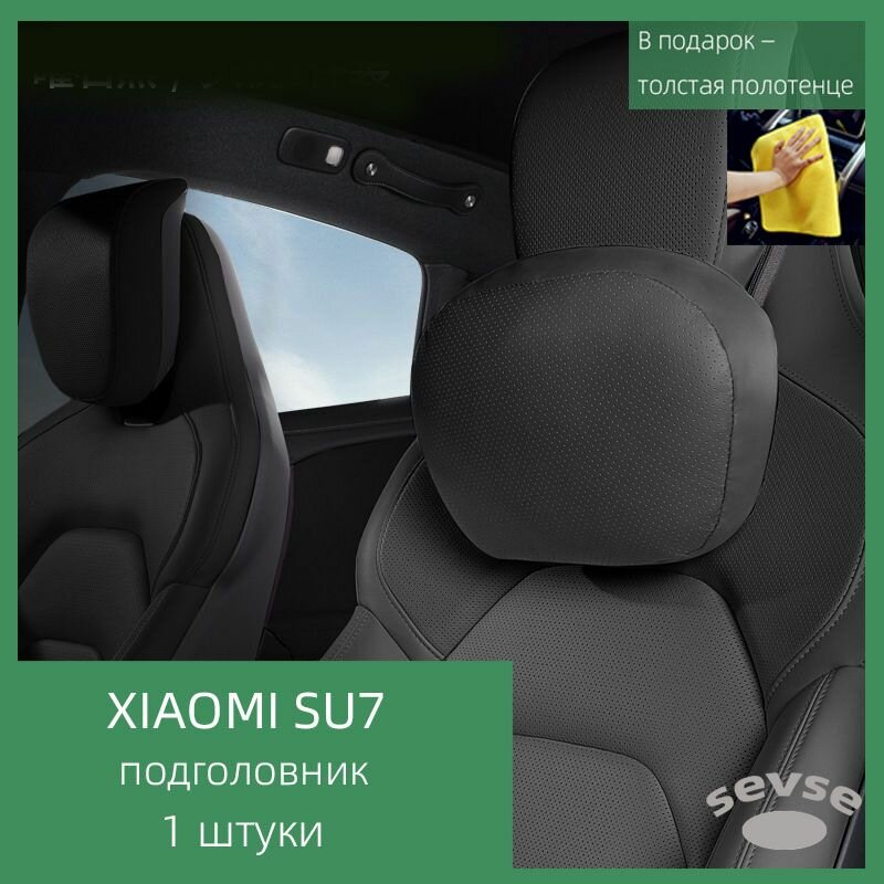 Фотографии Подходит для автомобиля Xiaomi SU7. Подушка с воздухопроницаемостью из кожи Nappa. Интерьер автомобиля.