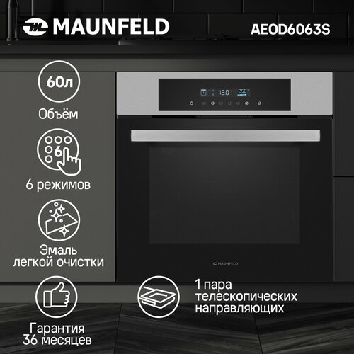 Шкаф духовой электрический MAUNFELD AEOD6063S 36570₽