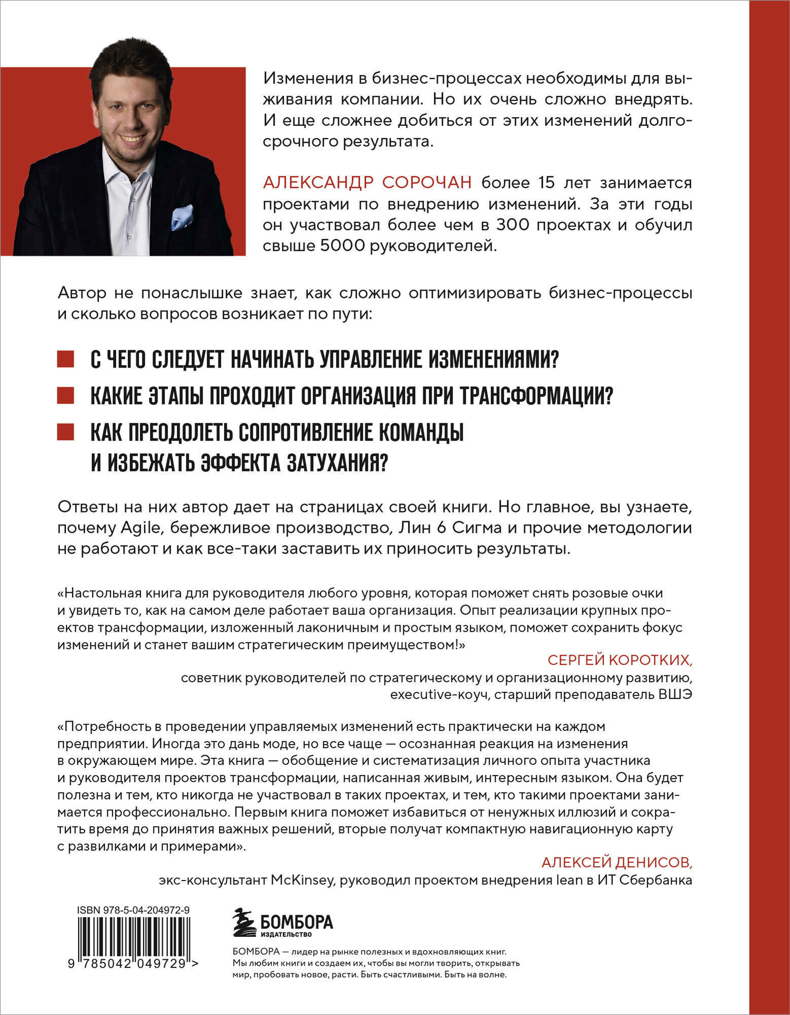 Сорочан А. А. Оптимизатор бизнес-процессов 2.0. Лучшие инструменты повышения эффективности организаций, команд и систем — фото 1