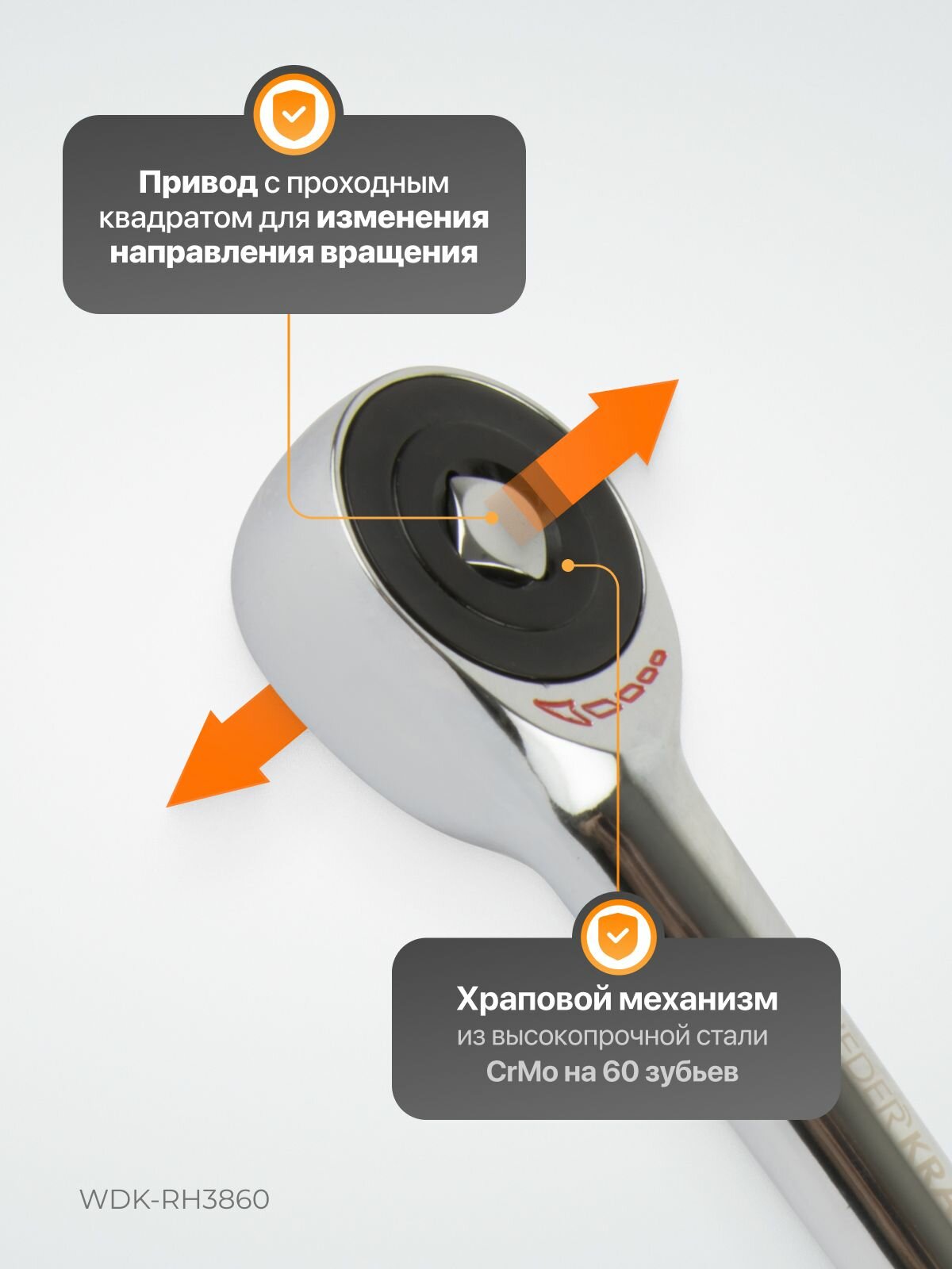 Ротационная трещотка со сквозным приводом, 60 зубьев - приводной квадрат 3/8" WDK-RH3860 — фото 1