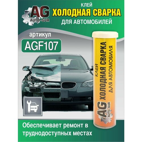 фото Клей холодная сварка для ремонта автомобиля 58 г auto-gur