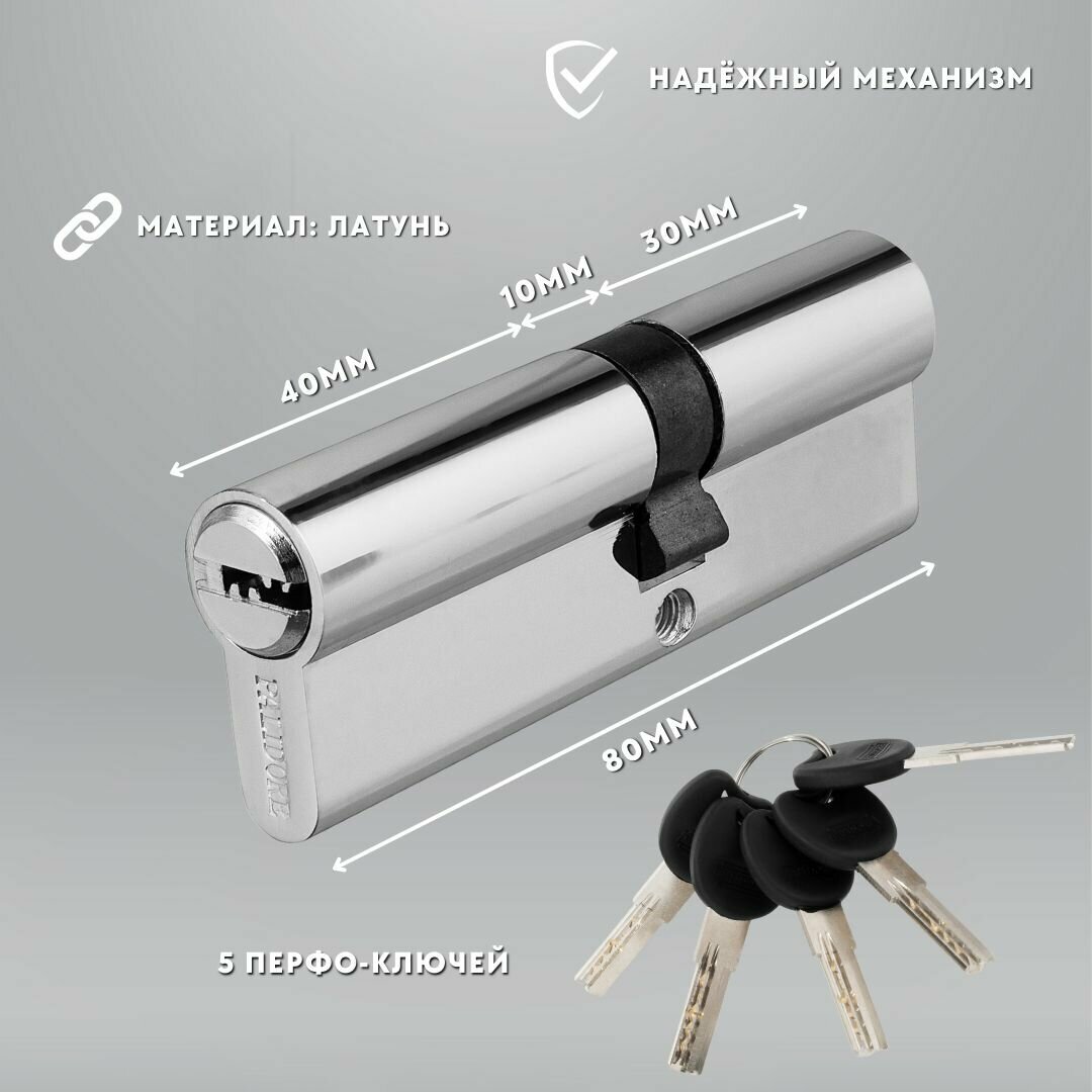 Цилиндровый механизм (личинка для замка) латунь ключ-ключ хром PALIDORE 80PC