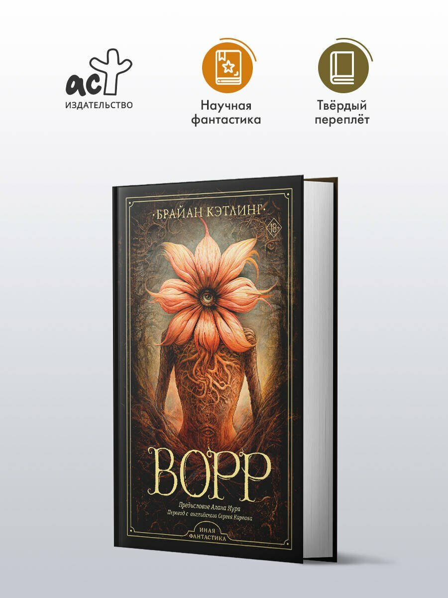 Ворр — фото 1