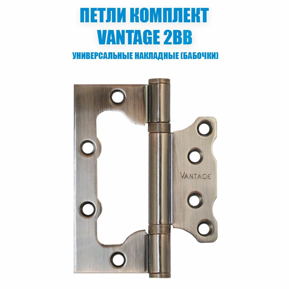 Петля бабочка без врезки VANTAGE 2BB 100*75*25