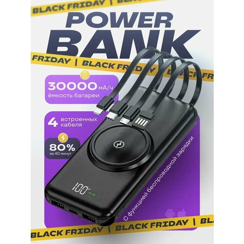 Повербанк 30000 с быстрой зарядкой внешний аккумулятор 266700₽