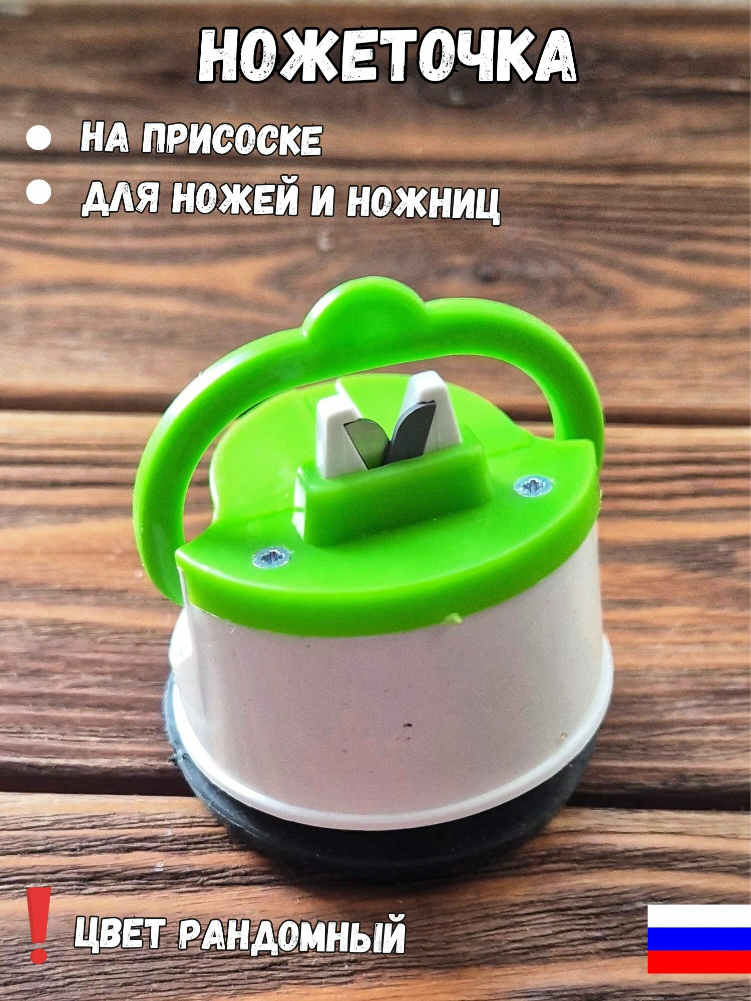 Ножеточка  ХМЕЛЬНОЕ ДЕЛО   круглая  с присоской  для ножей ножниц
