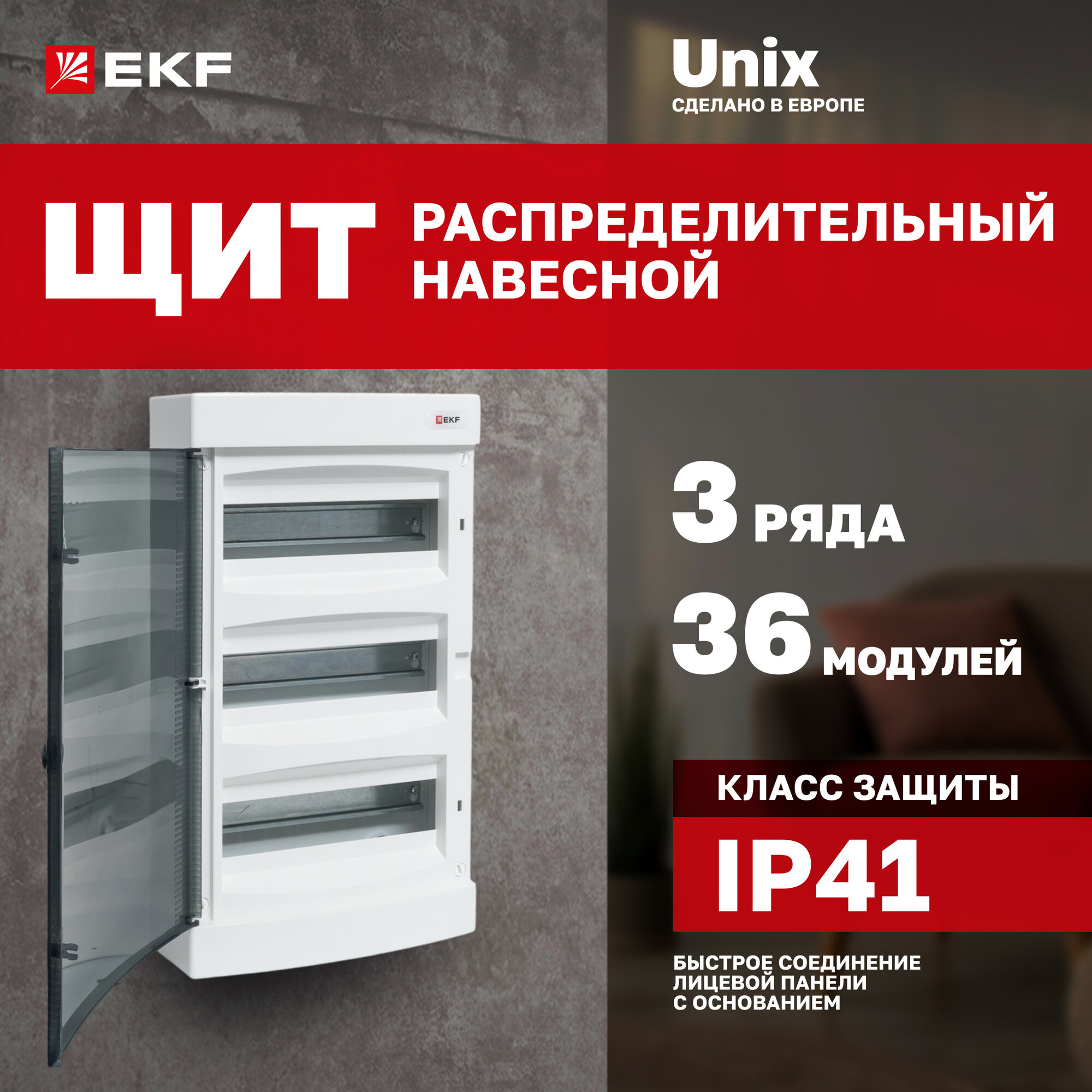 Щит распределительный навесной пластиковый EKF "Unix" прозрачная дверь 3х12 модулей IP41