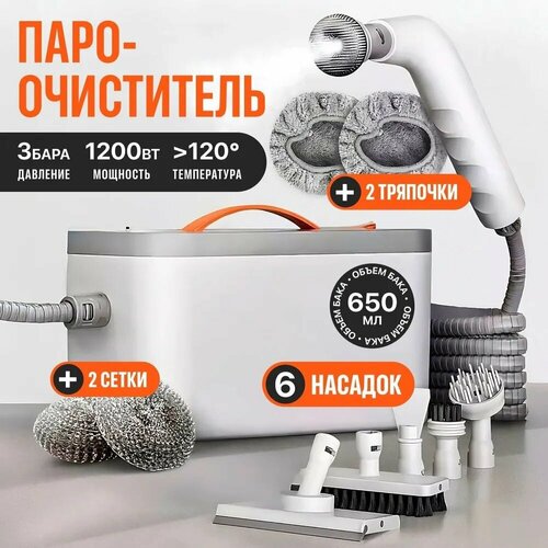 Пароочиститель для уборки дома стекол 6 насадок 1200 W паровой очиститель 4805₽