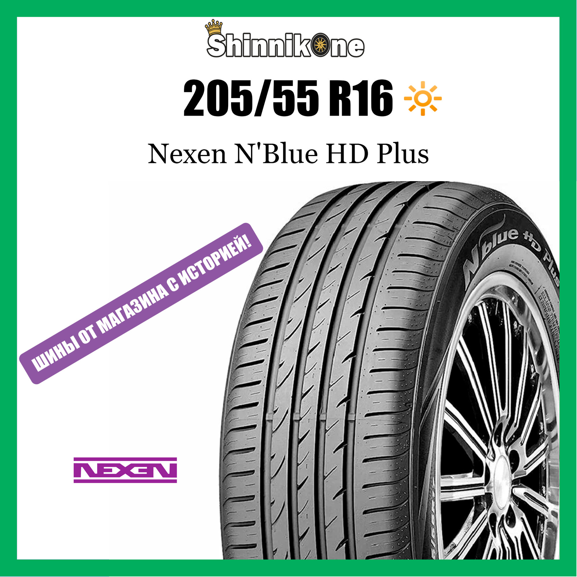 Nexen NBlue HD Plus 205/55 R16 91H летняя