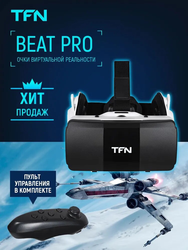 Очки виртуальной реальности TFN "VR Beat Pro" для смартфонов, черно-белые