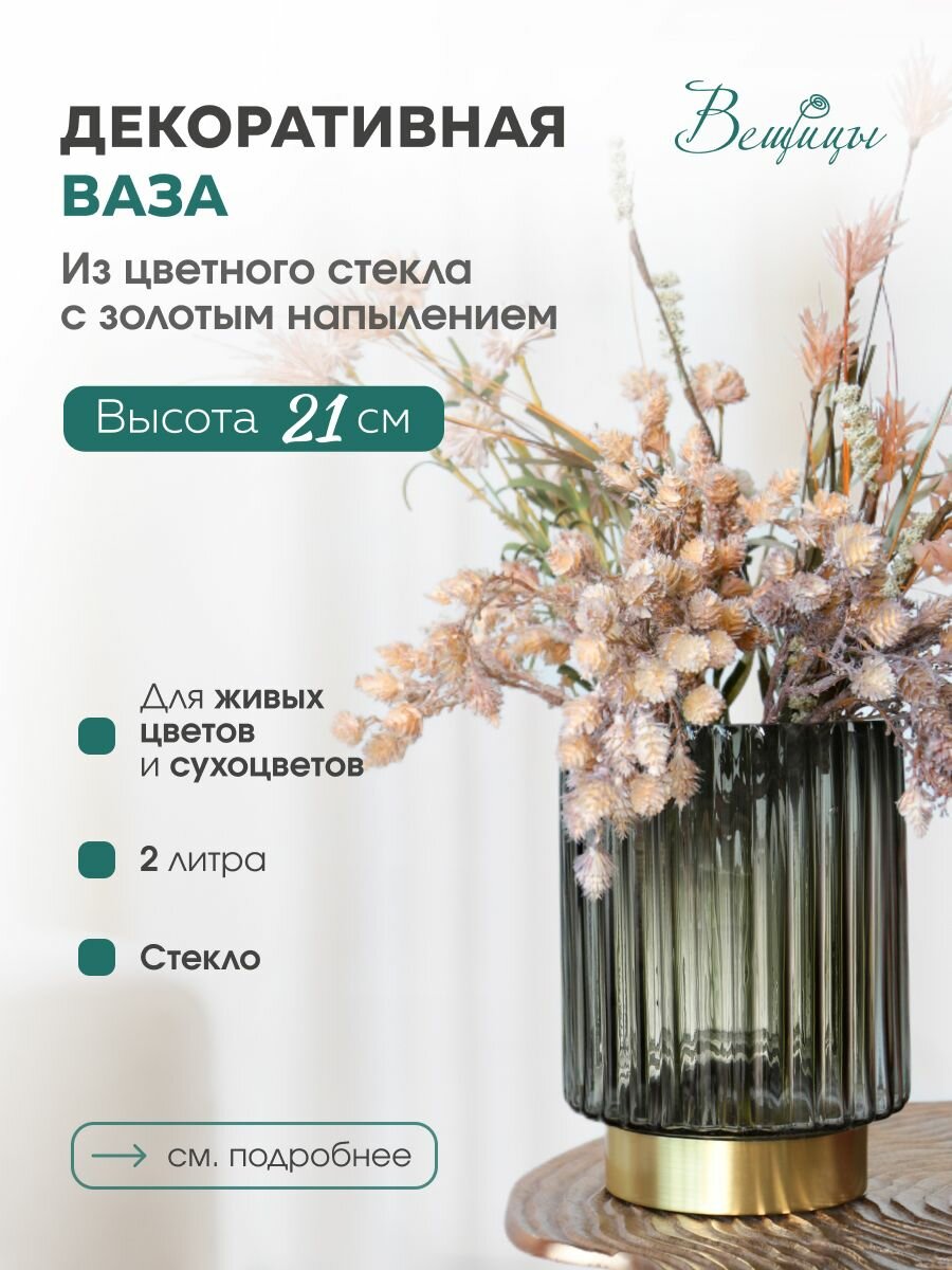 Ваза декоративная Вещицы 24 см / Для декора и цветов / Цвет серый