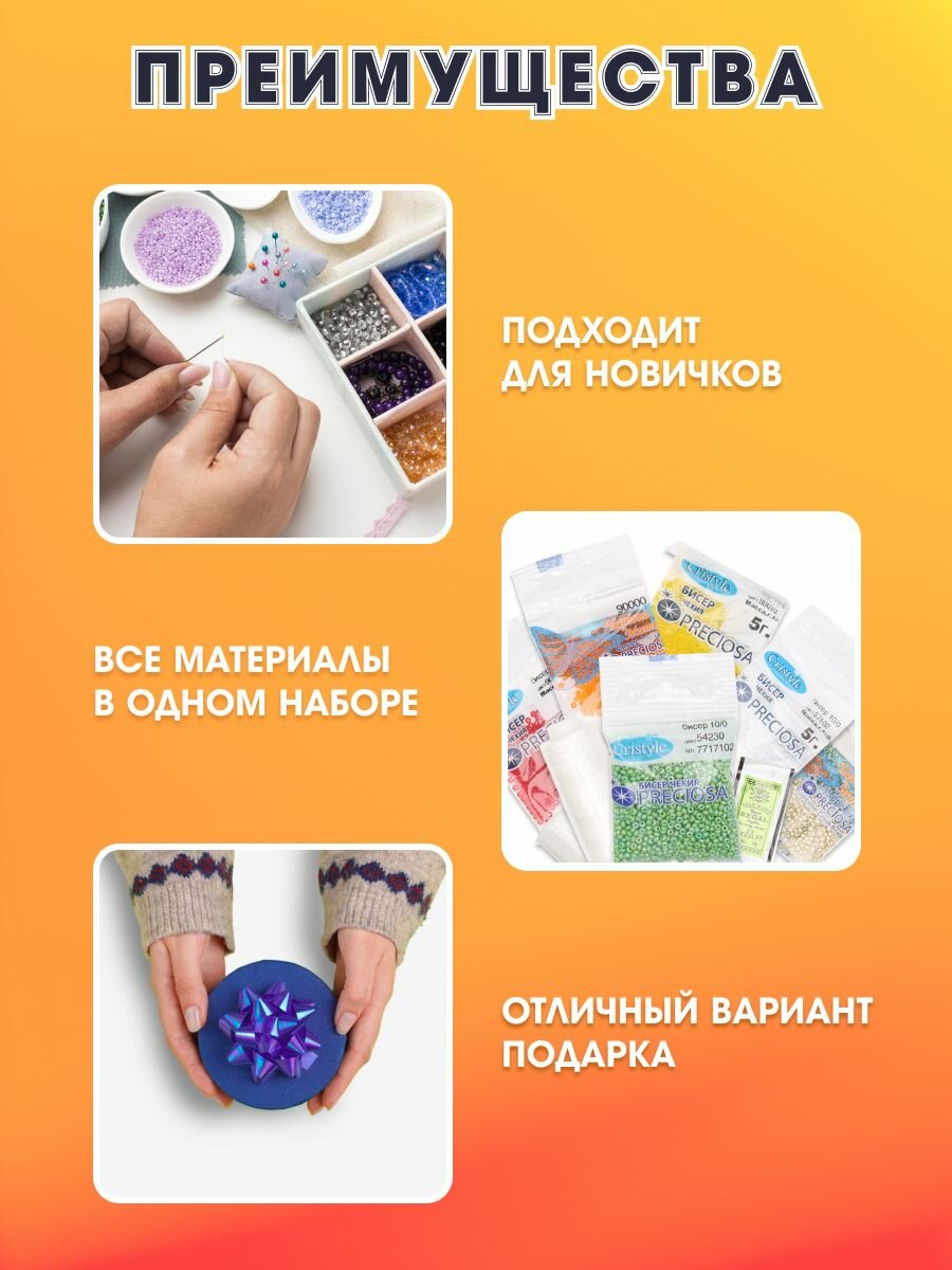 Набор для плетения из бисера (нить филаментная, мононить, иглы, бисер) — фото 1