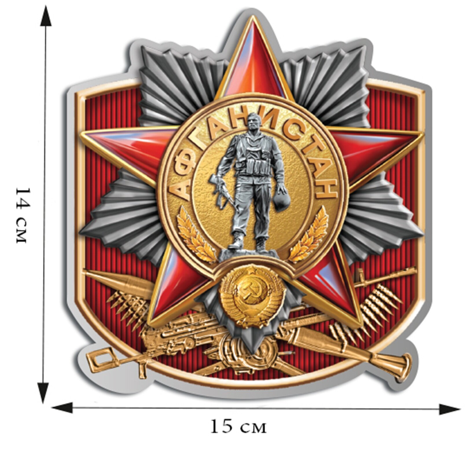 Наклейка на авто "Афган" (14x15 см) №305