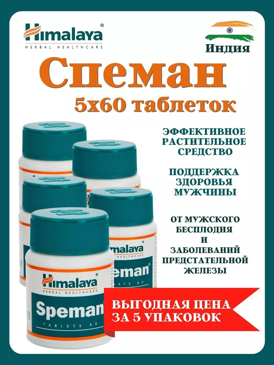 Speman Хималая мужское здоровье 5х60 таб