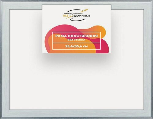 Изображение товара Рама багетная 25x35 для картин на холсте, пластиковая, без стекла и задника, ВсеПодрамники