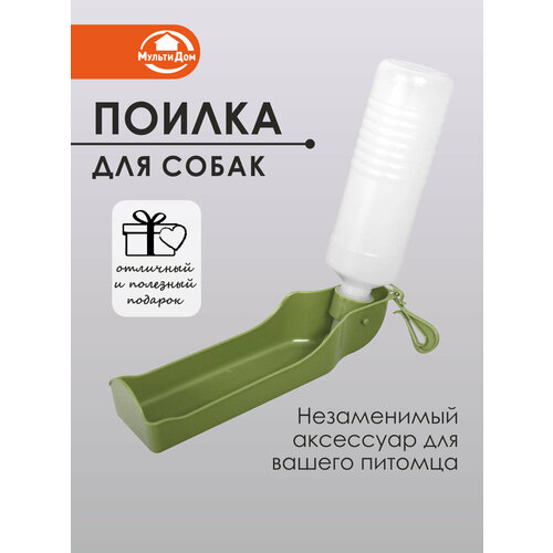 Поилка для кошек, собак прогулочная, дорожная объем 400мл. цвета в ассортименте