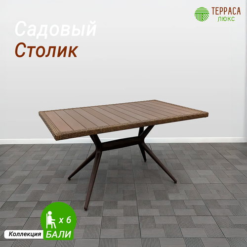 Стол садовый Бали, искусственный ротанг, 145х86х78 см, темно-коричневый