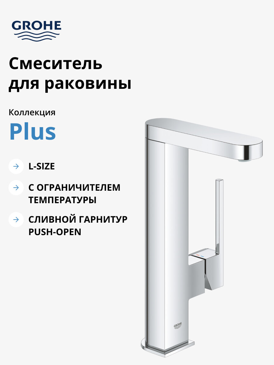 Смеситель для раковины GROHE Plus с нажимным донным клапаном, поворотный излив, L-Size, хром 23873003