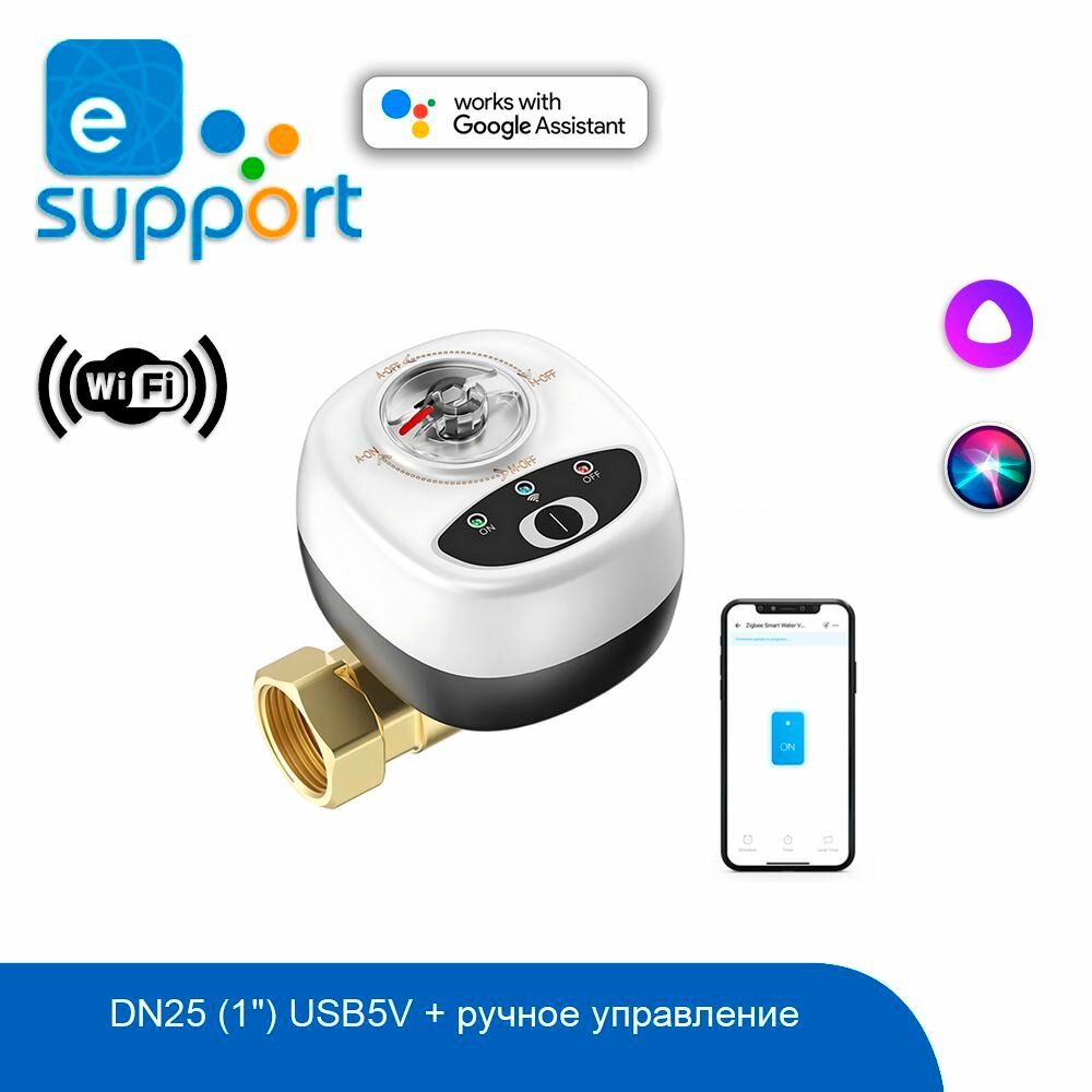 Умный кран с электроприводом Wi-FI eWeLink DN25 (1") USB5V + ручное управление