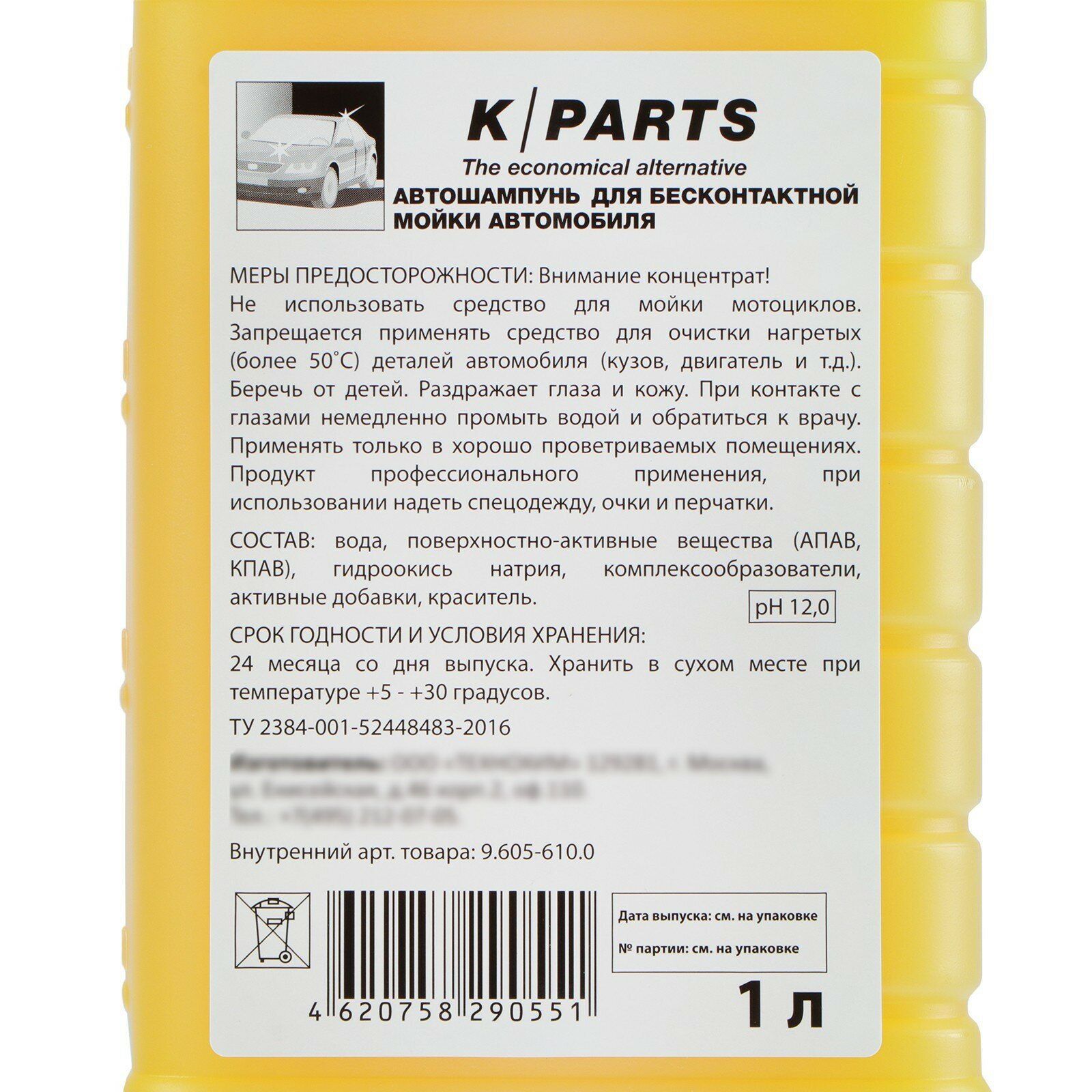 Автошампунь Karcher K-Parts Soft для бесконтактной мойки 1л - фото №6