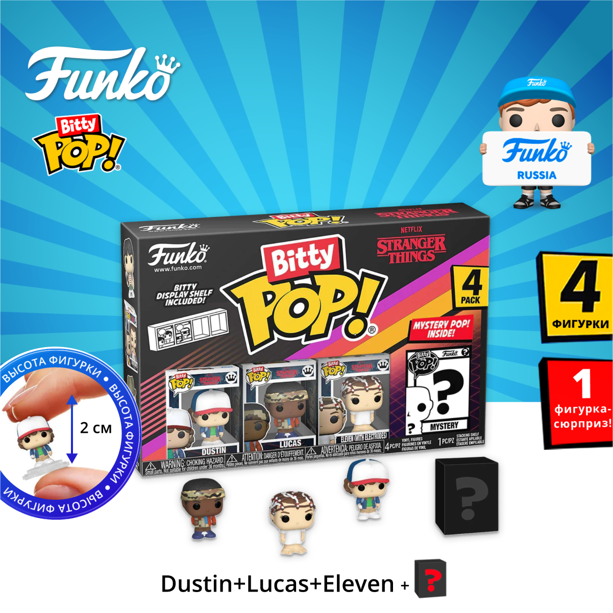 Фигурка Funko Bitty POP! Stranger Things SZN1 Dustin+Lucas+Eleven+Mystery (1 of 4) 4PK 83662