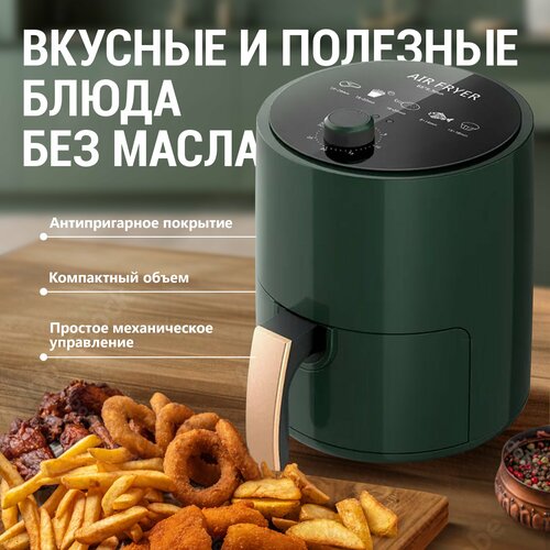 Аэрогриль электрический XIANKE 1200Вт 4л антипригарное покрытие таймер до 05ч зеленый 2698₽