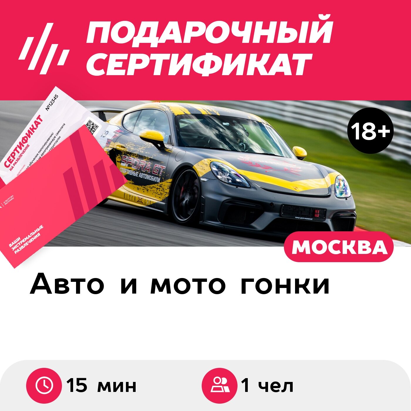 Подарочный сертификат Заезд за рулем Porsche Cayman GT4, трек-сессия 15 мин. (Подмосковье)