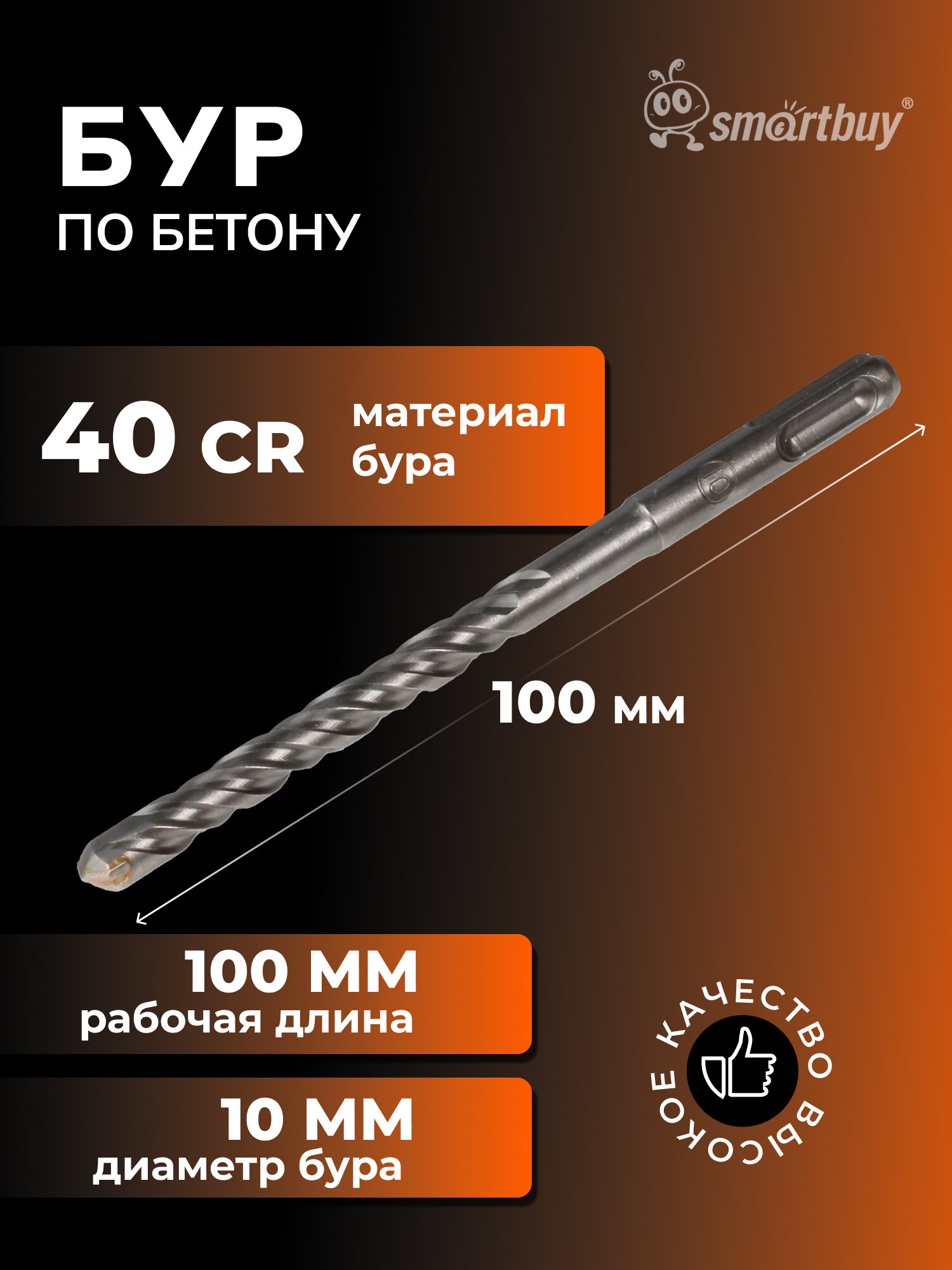 Бур по бетону 10х100х160