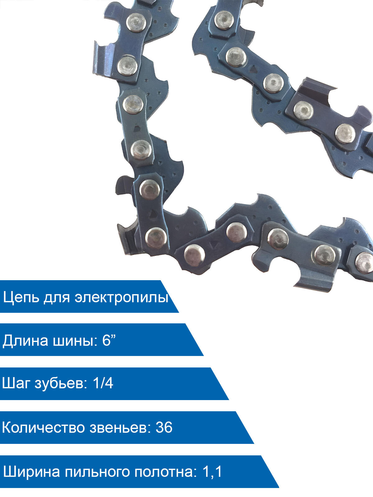 Пильная цепь подходит для электропил  Шаг цепи - 1 4 - 1 1 мм - 45 звеньев  6 