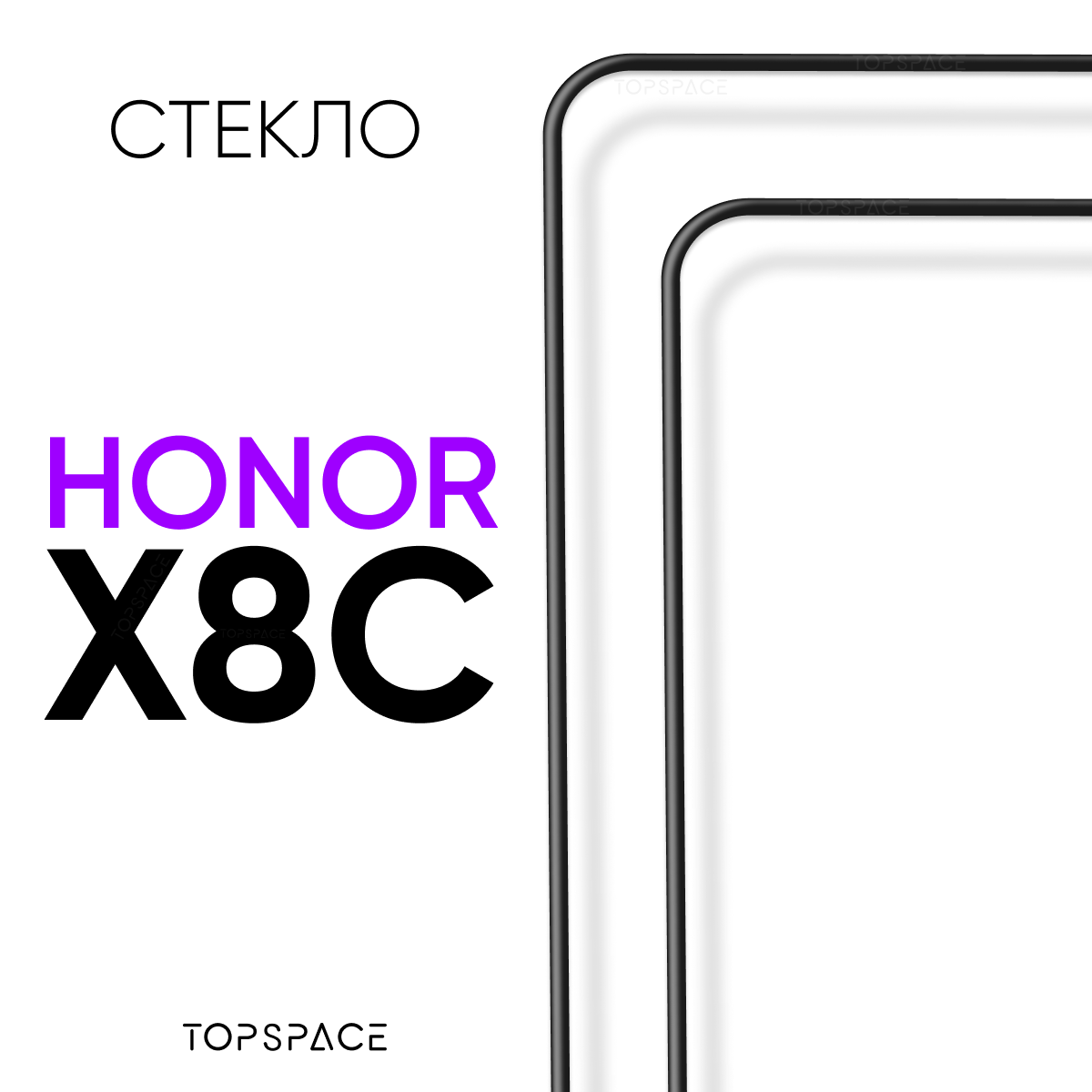 Комплект 2 в 1: Защитное стекло (2 шт) на Honor х8c / Хонор х8с закаленное