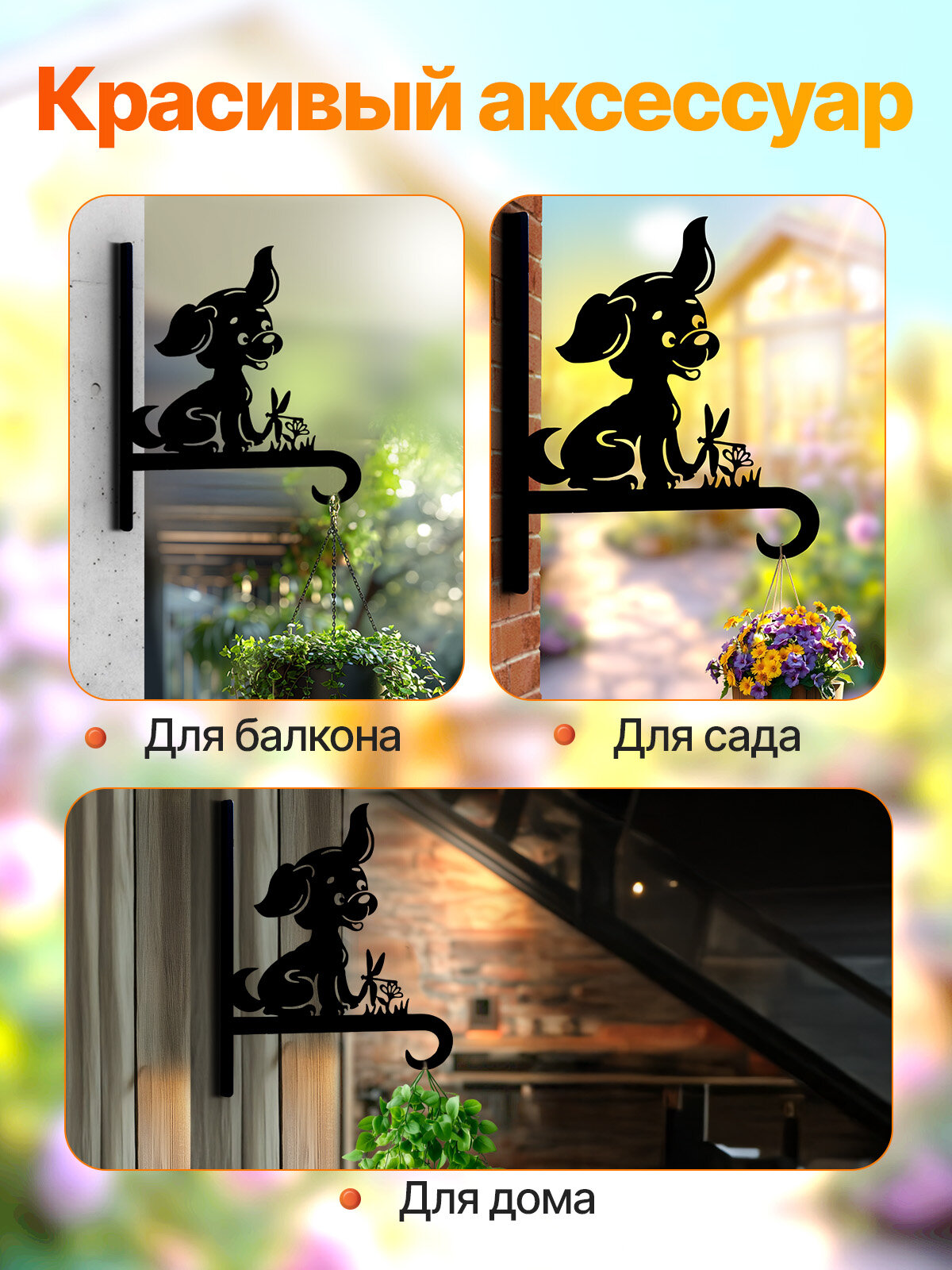 Кронштейн для кашпо для сада и огорода украшение — фото 1