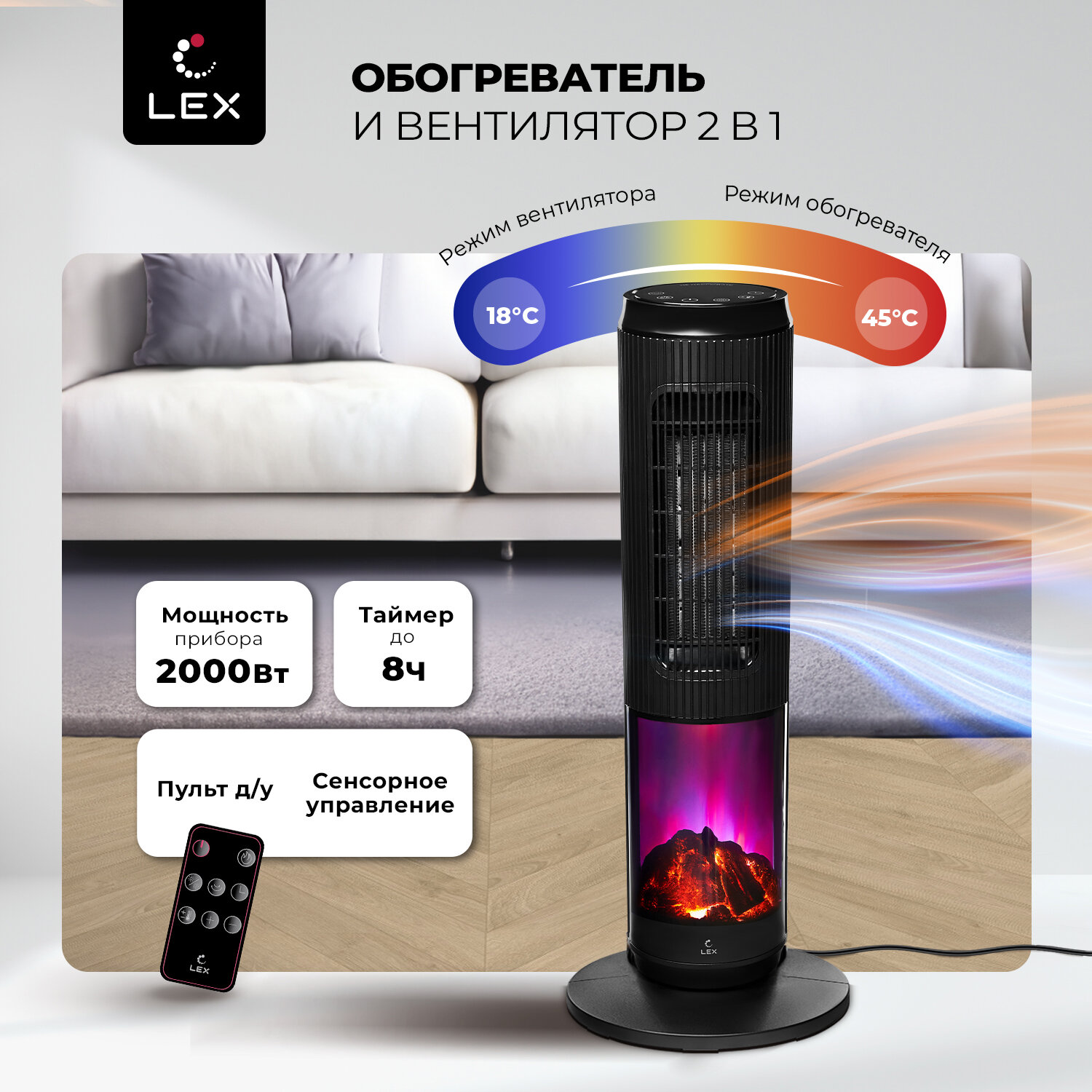 Тепловентилятор для дома керамический LEX LXCR 1526. Распродажа. 2-в-1 обогреватель и вентилятор. Визуализация пламени, сенсорное и дистанционное управление, 2000 Вт, Высота 64 см. Подарок маме, женщине, дочери.