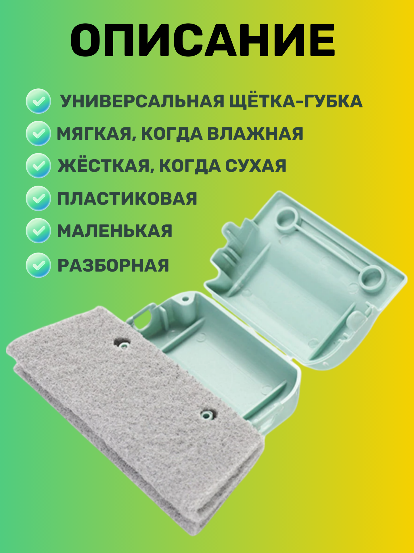 Щетка для уборки, мытья окон и труднодоступных мест SANLEXKO, для чистки ванны и раковины, плиты и швов плитки, кафеля и холодильника, губка универсальная — фото 1
