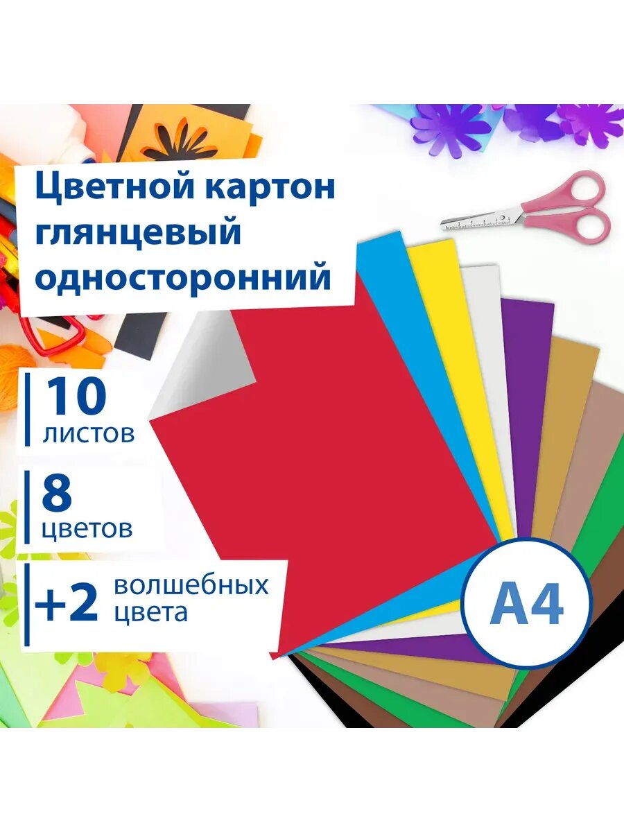 Картон цветной А4 мелованный(глянцевый),10 цветов, в папке.