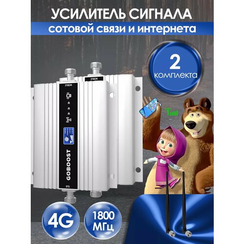 Усилитель сигнал мобильного телефона, усилитель сотовой связи и интернета