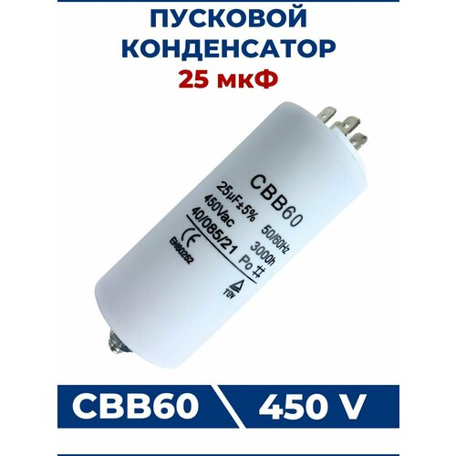 фото Конденсатор cbb60 25мкф 450v 4 клеммы, крепление болтом