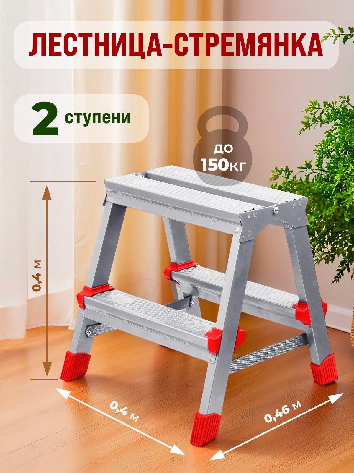 Лестница-стремянка Haushalt, складная, двухсторонняя, алюминий/пластик