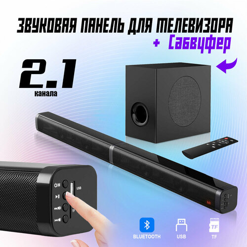 Саундбар 21 канала с отсоединяемым сабвуфером Bluetooth HDMI USB AUX оптический вход для телевизора и домашнего кинотеатра 14010₽