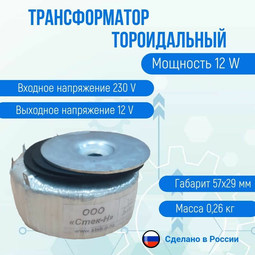 Трансформатор тороидальный ТОН 58 12/12-л (12W)