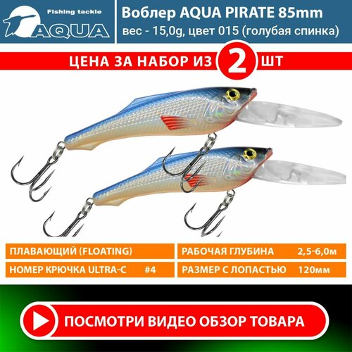 Воблер для рыбалки плавающий AQUA Pirate 85mm 15g заглубление от 2,5 до 6m цвет 015 2шт