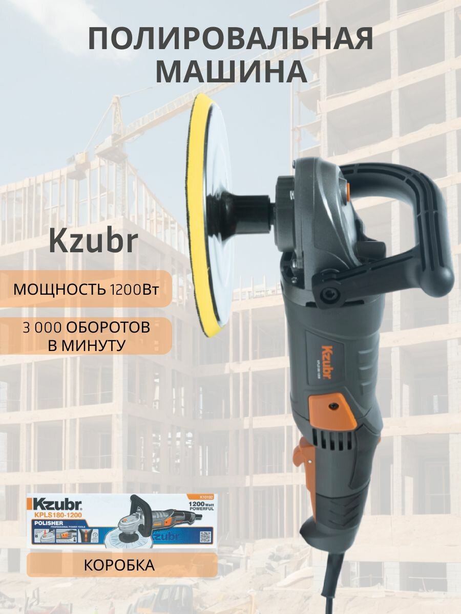 Полировальная машина KPLS180-1200 180мм 1200Вт