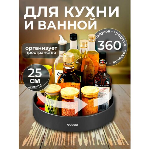 Поднос металлический, подставка для специй, вращающийся круглый для кухни есосо