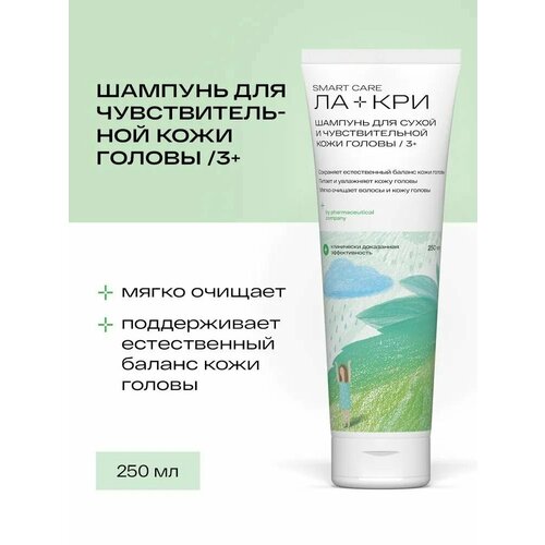 Ла-Кри шампунь для сухой и чувствительной кожи головы 250 мл 576₽