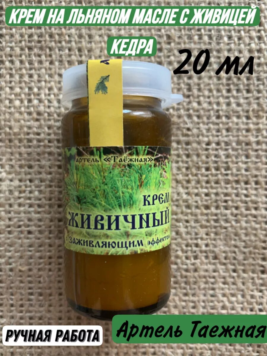 Крем Живичный Артель Таежная 20 мл