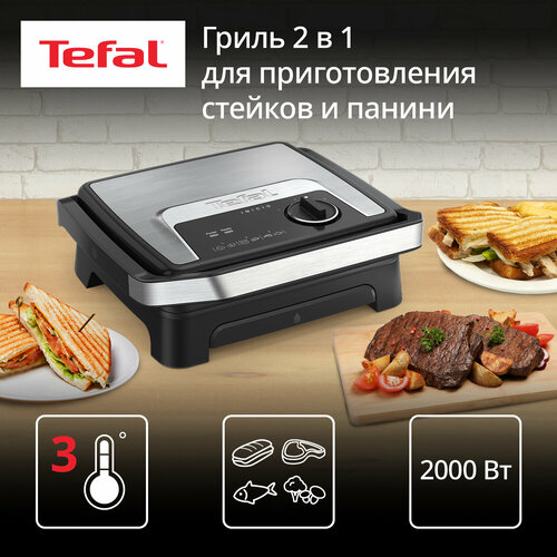 Гриль и панини 2-в-1 Tefal Inicio Adjust GC272D10, антипригарное покрытие, 2000 Вт