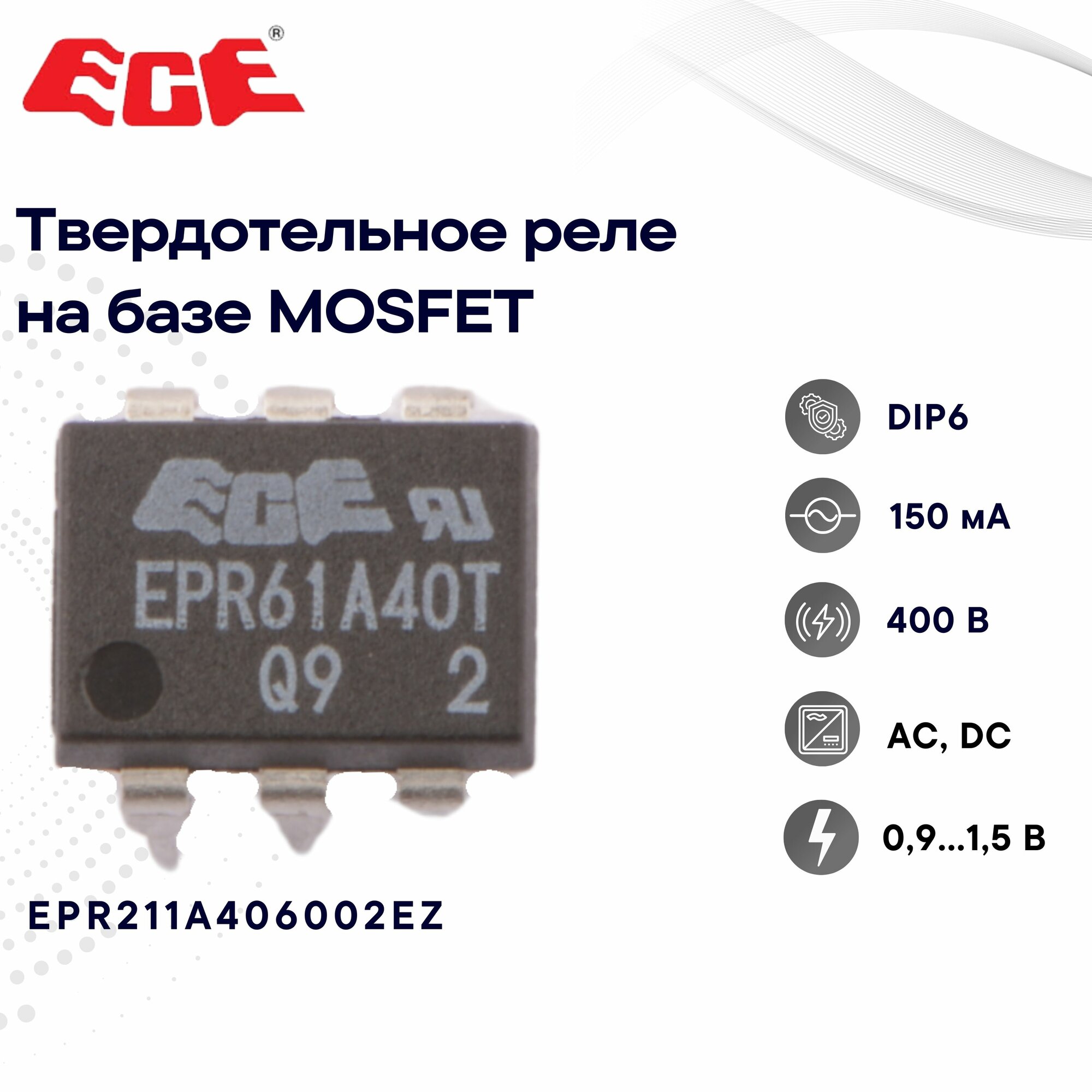 ECE EPR211A406002EZ Твердотельное реле в корпусе DIP6 на базе MOSFIT 0,9-1,5 В, 400 В, 150 мА, AC, DC